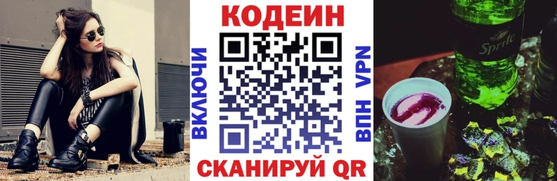 Codein напиток Lean (лин) Пущино