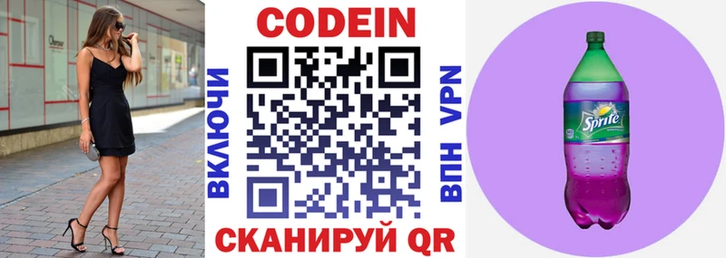 Кодеиновый сироп Lean Purple Drank Пущино